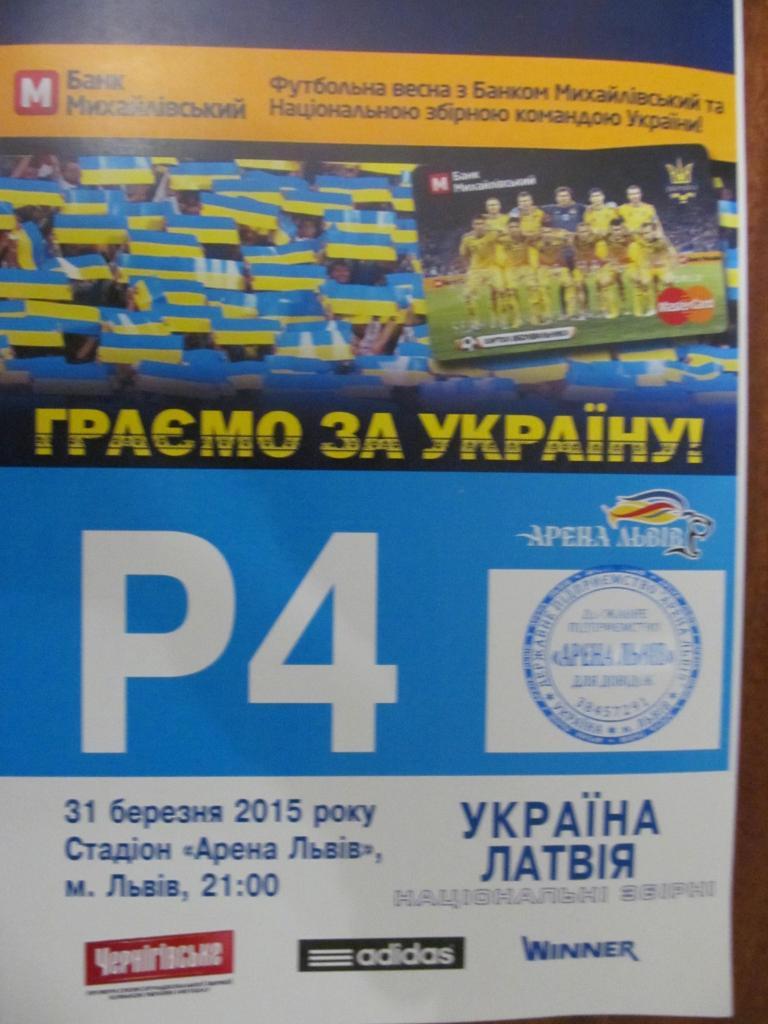 Пареовочный талон. Украина - Латвия. 2015.*.