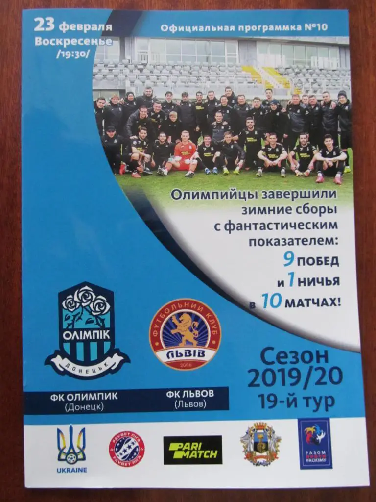 ОЛИМПИК ДОНЕЦК - Ф. К. ЛЬВОВ. 23.02.2020.*.