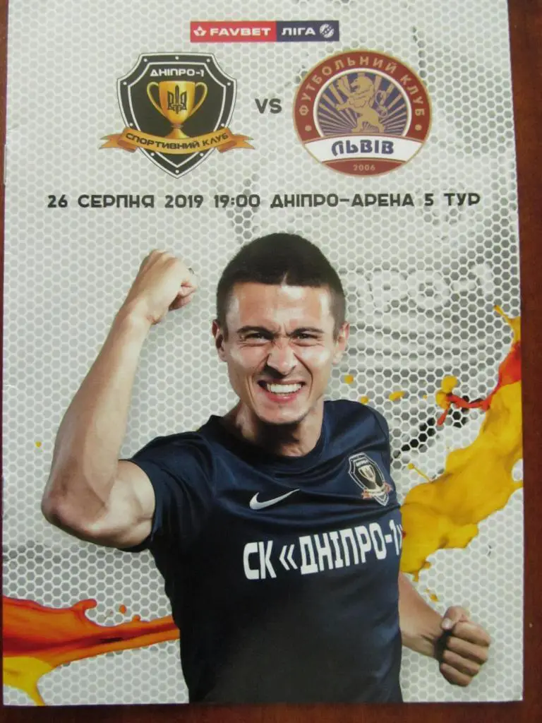 ДНЕПР - Ф. К. ЛЬВОВ. 26.08.2019. *.