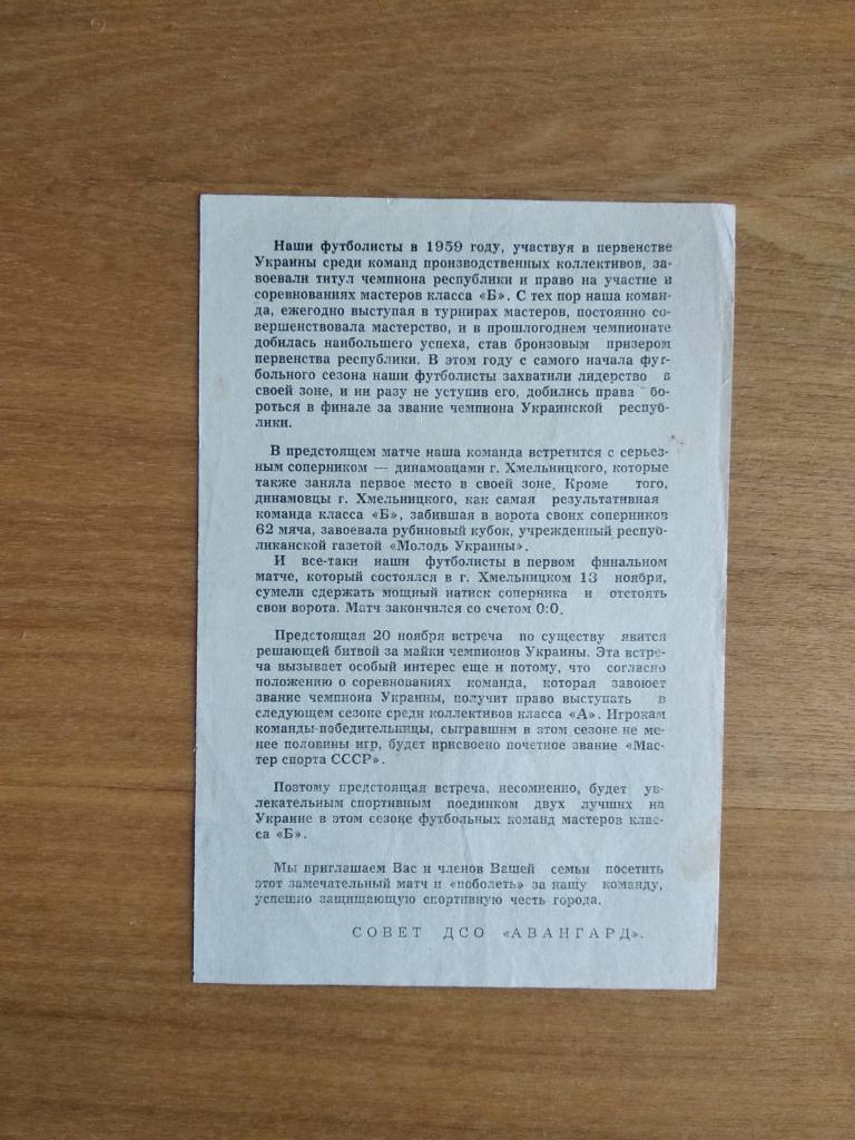 АВАНГАРД ЖЕЛТЬІЕ ВОДЬІ - ДИНАМО ХМЕЛЬНИЦЬКИЙ. 1966. #. 1