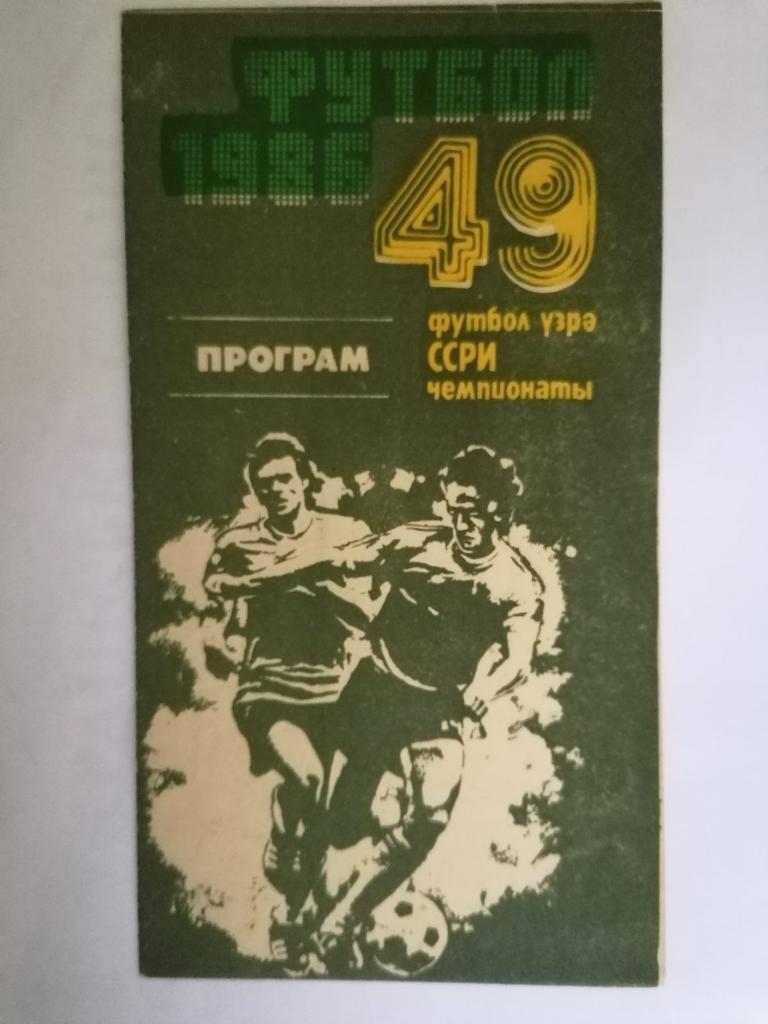 НЕФТЧИ БАКУ - МЕТАЛЛИСТ ХАРЬКОВ. 1986..