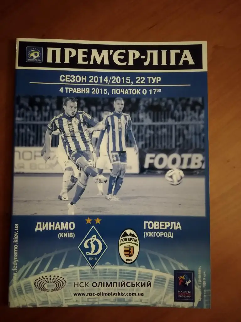 ДИНАМО КИЕВ - ГОВЕРЛА УЖГОРОД. 04.05.2015.#.