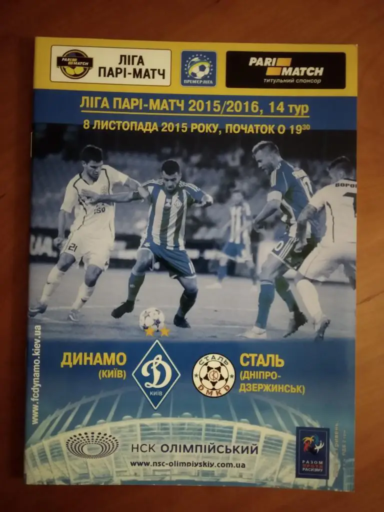 ДИНАМО КИЕВ - СТАЛЬ ДНЕПРОДЗЕРЖИНСК. 08.11.2015. #.