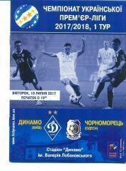 Динамо Киев - Черноморец Одесса. 18.07.2017.).