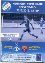Динамо Киев - Мариуполь. 03.12.2017.).