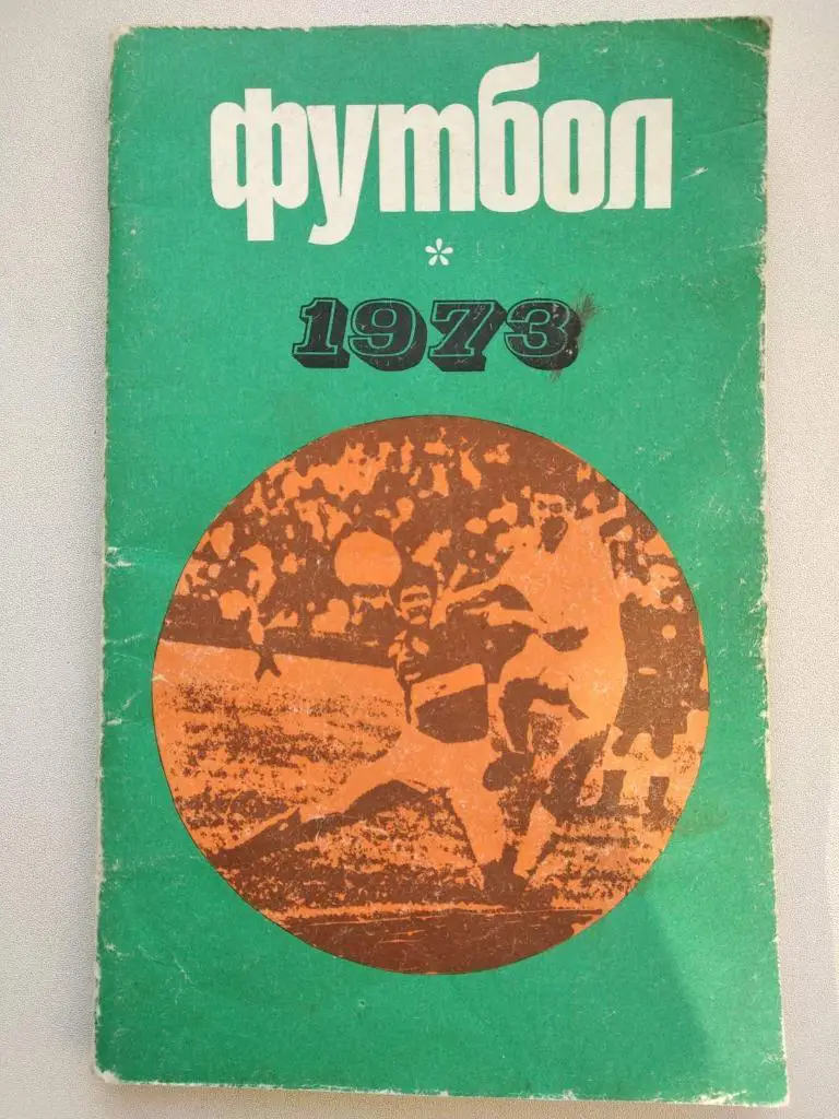 КАЛЕНДАРЬ СПРАВОЧНИК. 1973. #.