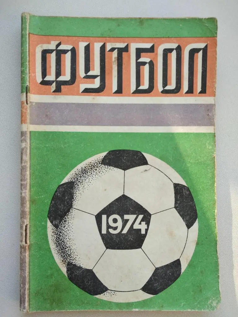 КАЛЕНДАРЬ СПРАВОЧНИК. 1974. #.