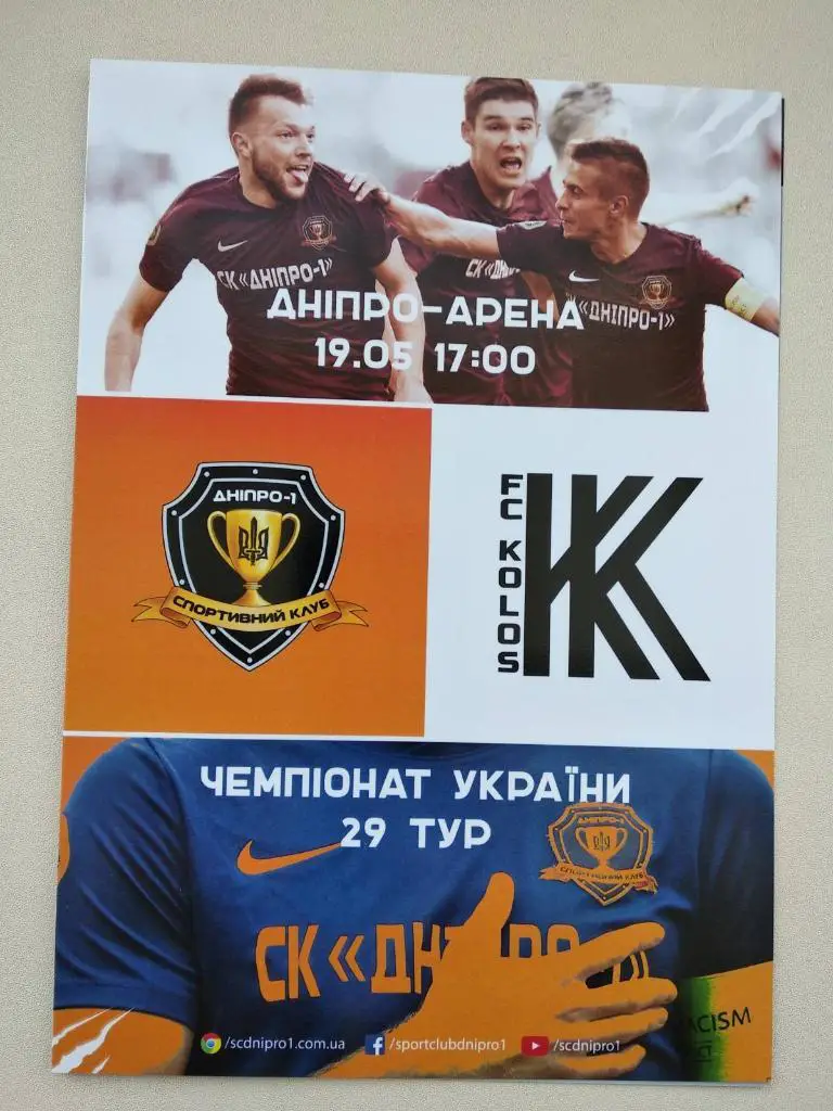 ДНЕПР - КОЛОС КОВАЛИВКА. #. М.