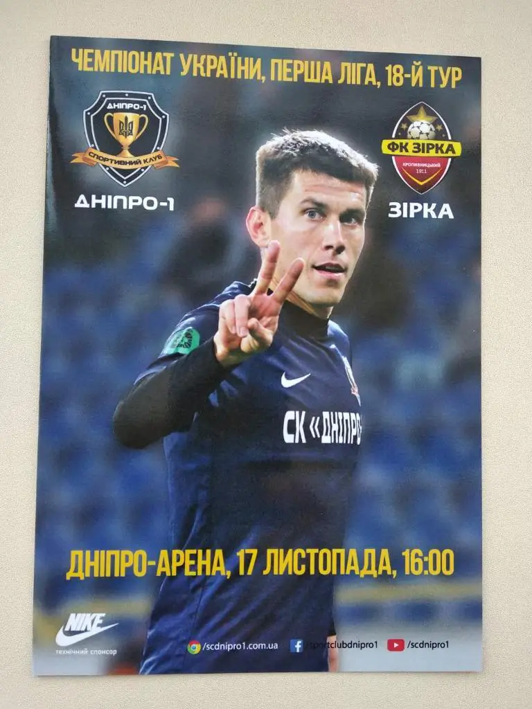 ДНЕПР - ЗИРКА КРОПИВНИЦКИЙ. #. М.