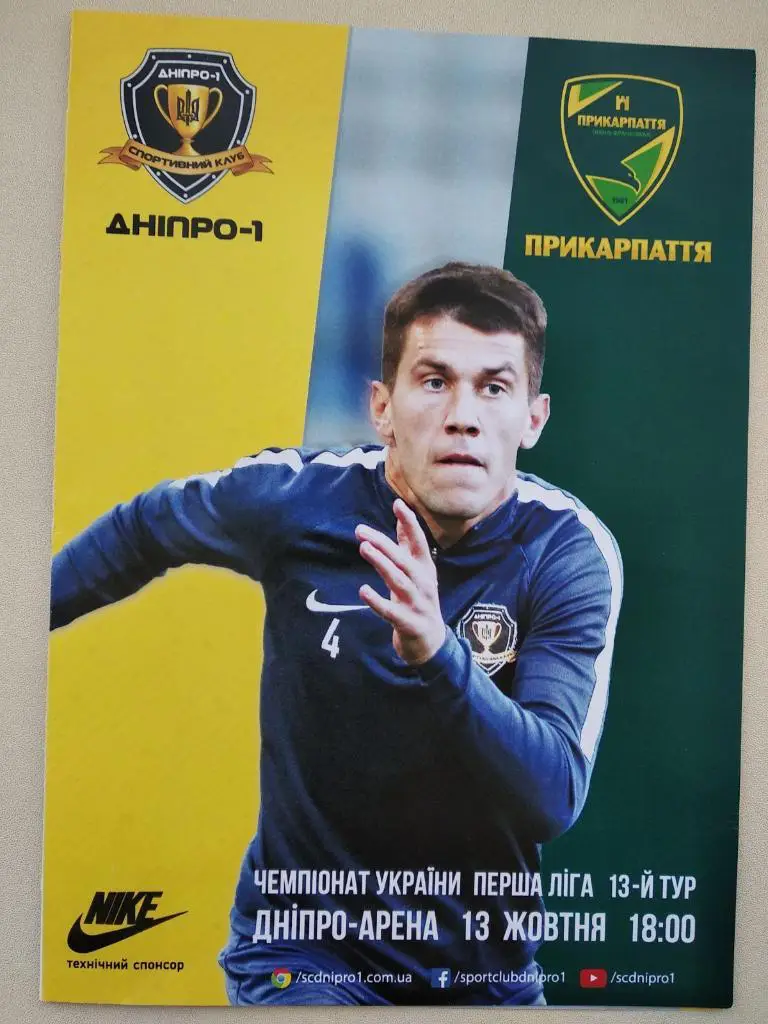 ДНЕПР - ПРИКАРПАТЬЕ ИВАНО ФРАНКОВСК. #. М.