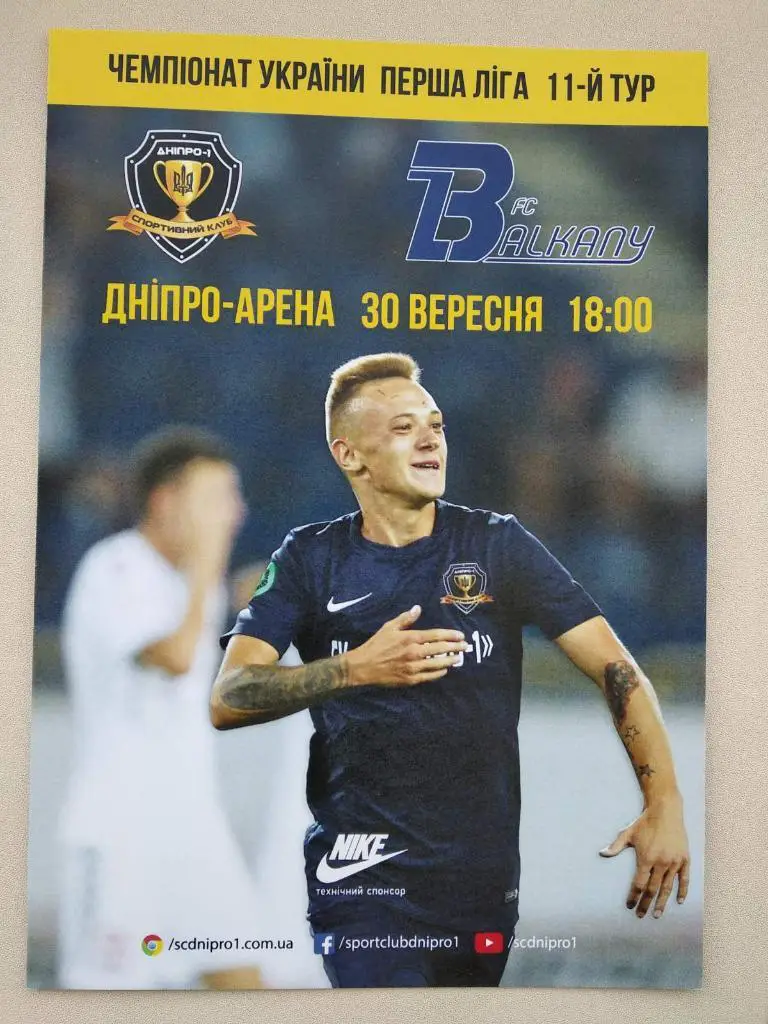 ДНЕПР - БАЛКАНЬІ ЗАРЯ ОДЕССА. #. М.
