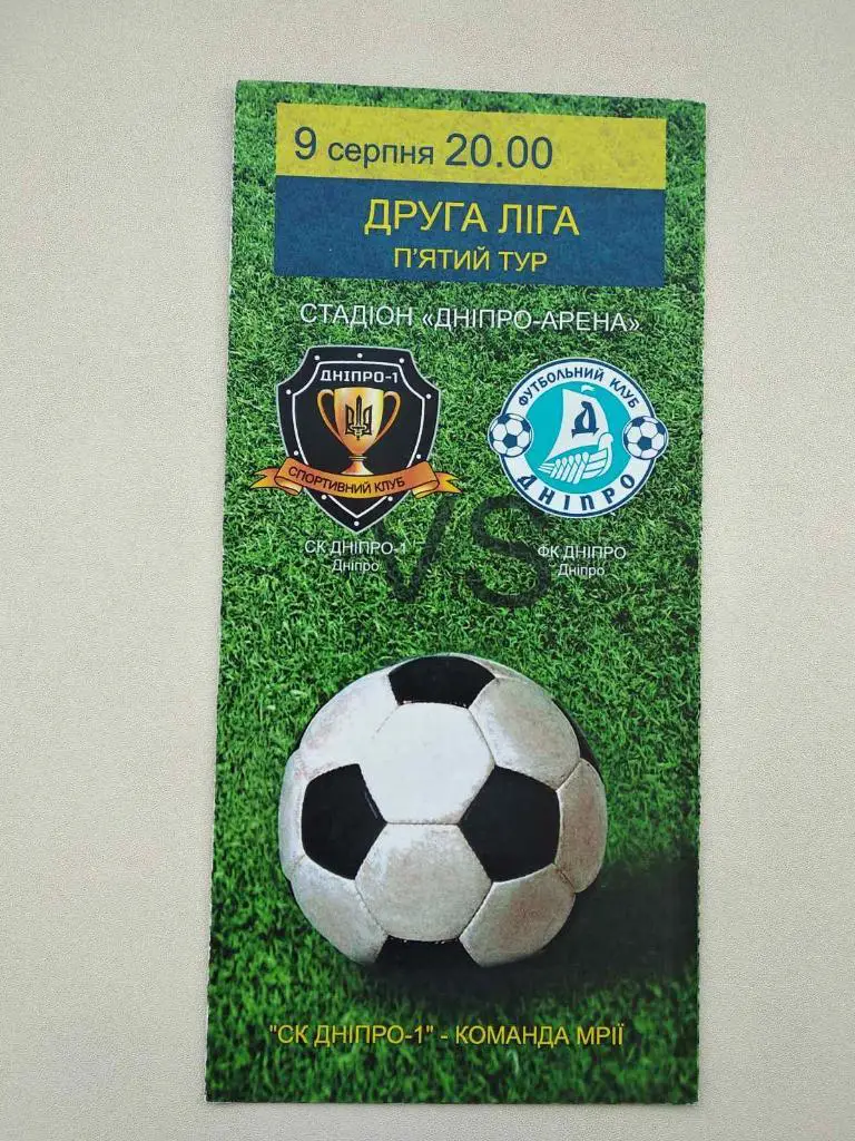 ДНЕПР 1- ДНЕПР. #. М.