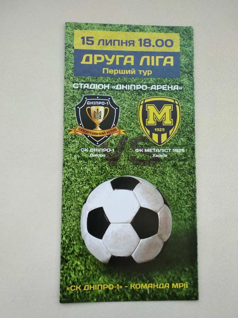 ДНЕПР - МЕТАЛЛУРГ ЗАПОРОЖЬЕ. #. М.