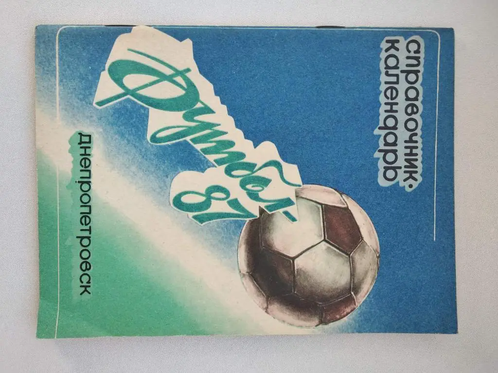 КАЛЕНДАРЬ СПРАВОЧНИК. 1987. ДНЕПРОПЕТРОВСК. #. М.