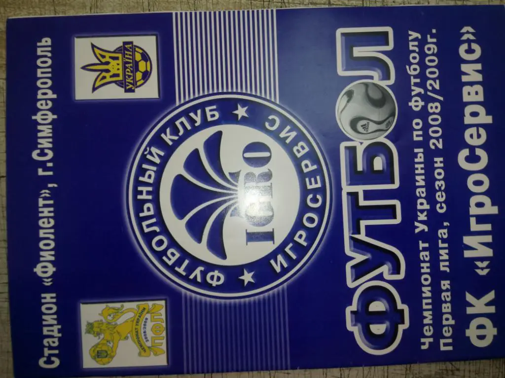 Игро Сервис симферополь - КНЯЖА ЩАСЛИВЕ. 16.08.2008.#.м.