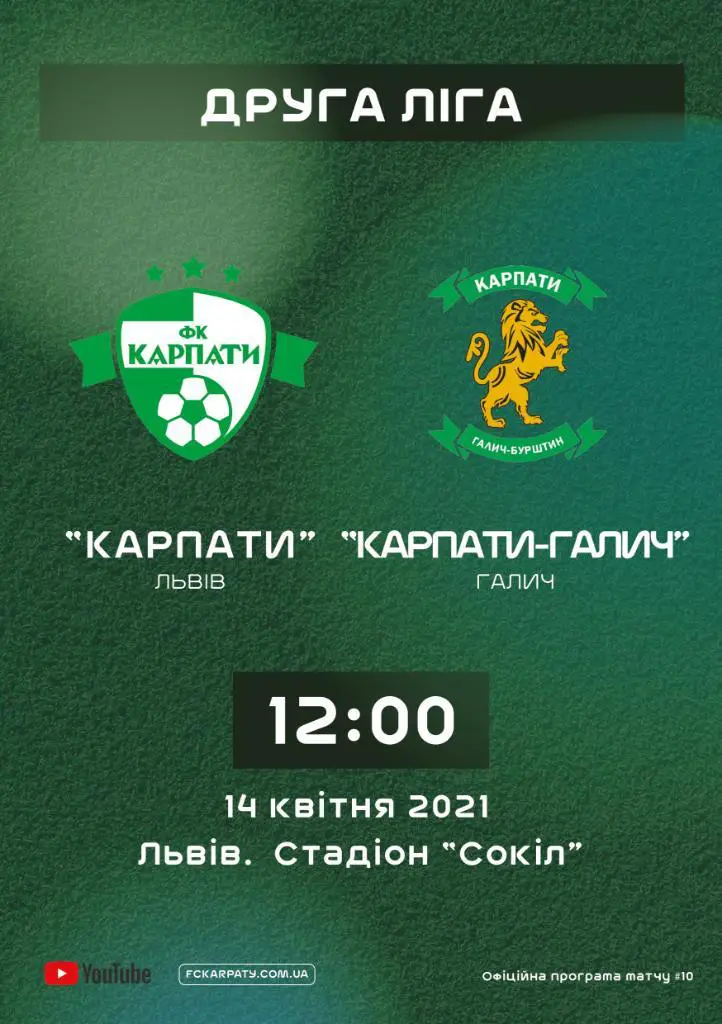 КАРПАТЬІ ЛЬВОВ - КАРПАТЬІ ГАЛИЧ. 14.04.2021.М.