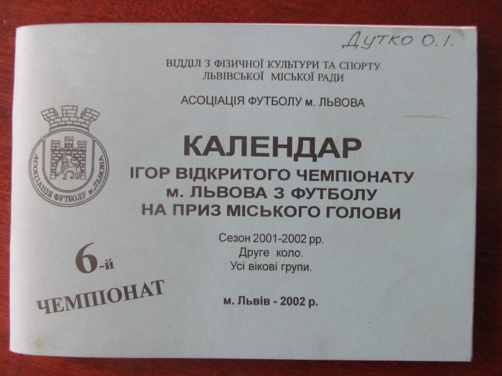 КАЛЕНДАРЬ СПРАВОЧНИК. ЛЬВОВ. 2001/2002.*.