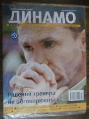 Журнал. Динамо Киев. № 2. 2004. ).