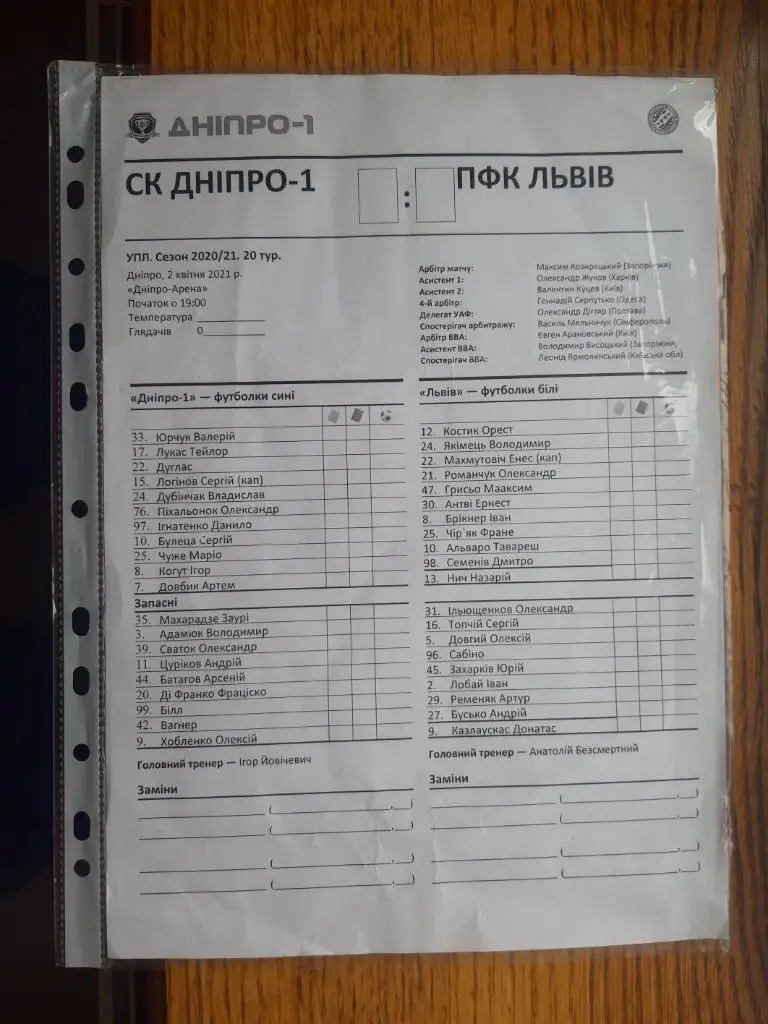 ПРОТОКОЛ МАТЧА. ДНЕПР- Ф.К.ЛЬВОВ. 02.04.2021.м.