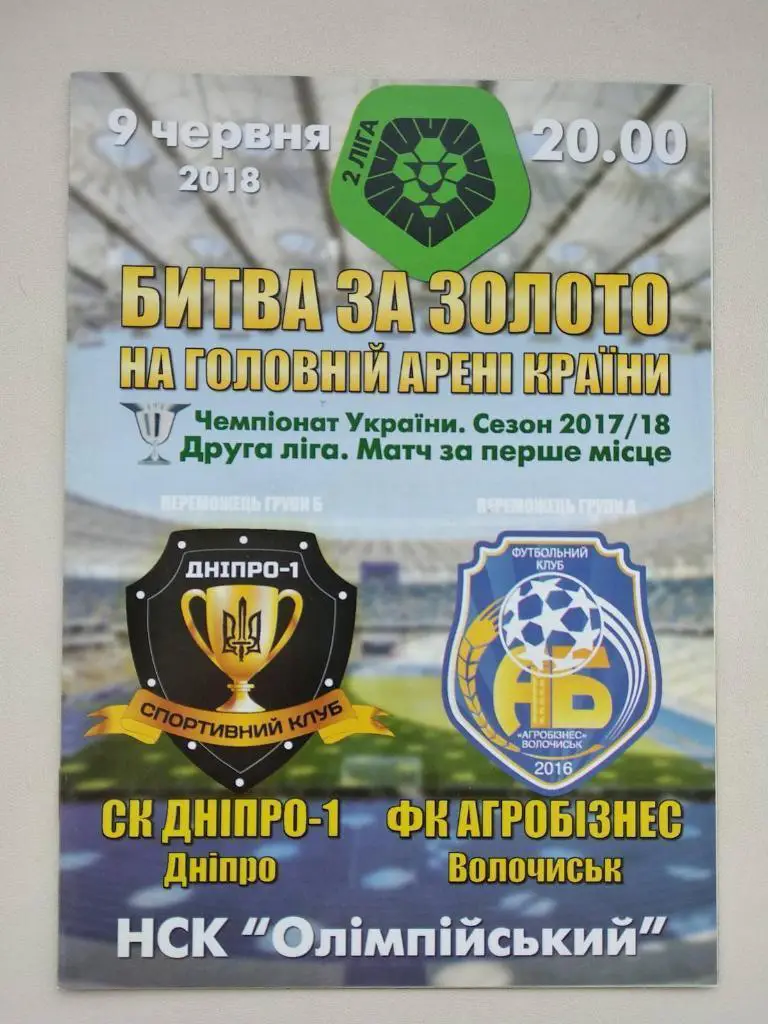 ДНЕПР- АГРОБИЗНЕС. 2018.#.М.