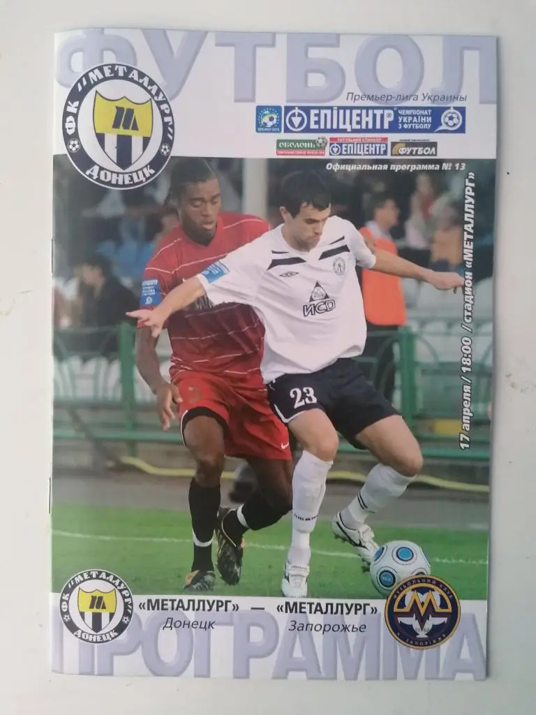 МЕТАЛЛУРГ ДОНЕЦК- МЕТАЛЛУРГ ЗАПОРОЖЬЕ. 2011..