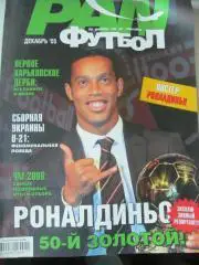 Журнал. Ралли Футбол. 2005. Без постера . *.