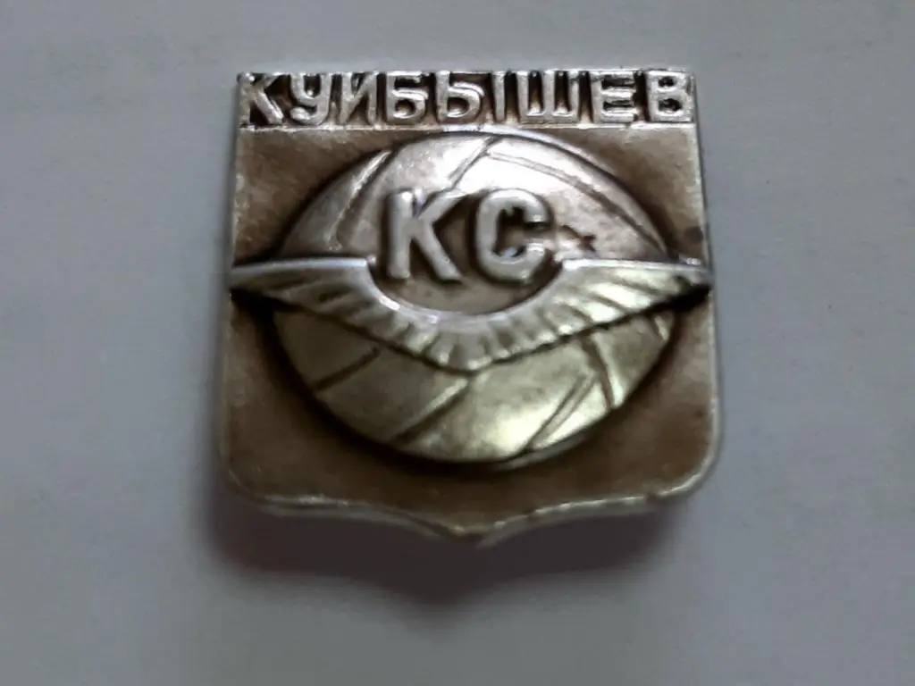 ЗНАК. КРЫЛЬЯ СОВЕТОВ КУЙБЫШЕВ.#.М.