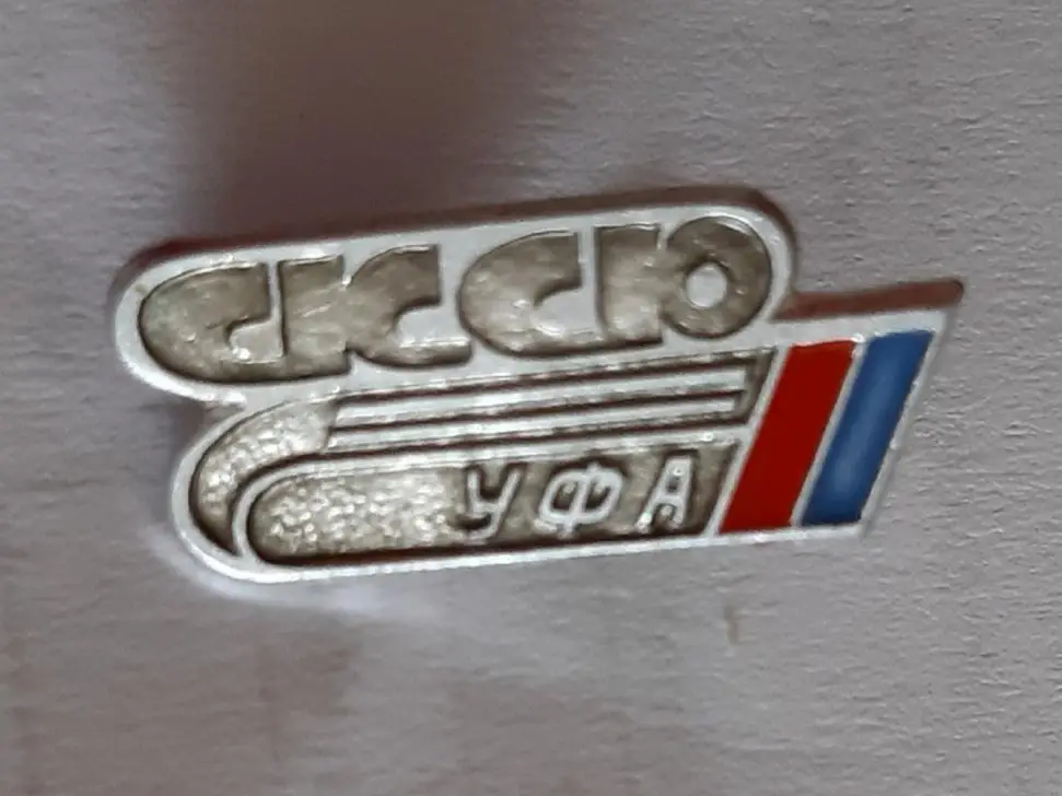 ЗНАК. СПОРТИВНЫЙ КЛУБ. САЛАВАТ ЮЛАЕВ. УФА.,#.м.