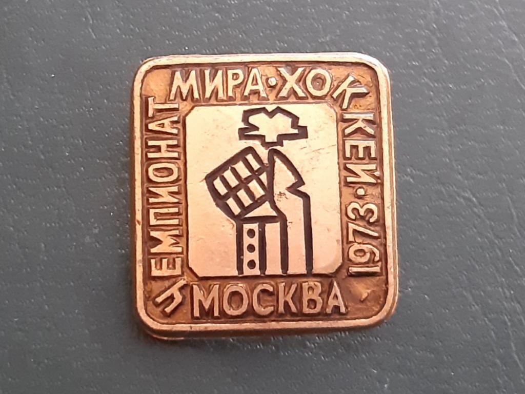 ЗНАК. ЧЕМПИОНАТ МИРА ПО ХОККЕЮ. #.М.