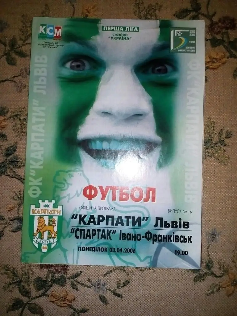 КАРПАТЫ ЛЬВОВ- СПАРТАК ИВАНО ФРАНКОВСК.03.04.2006.М.