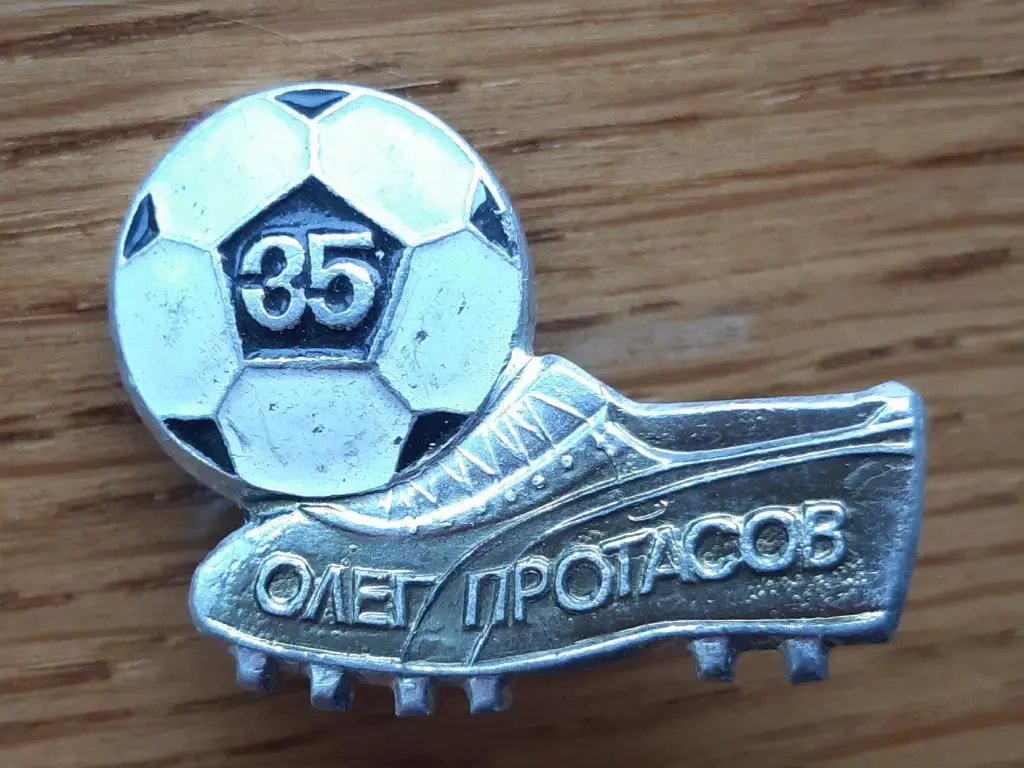 ЗНАК. ОЛЕГ ПРОТАСОВ. 35 ГОЛОВ. #.М.