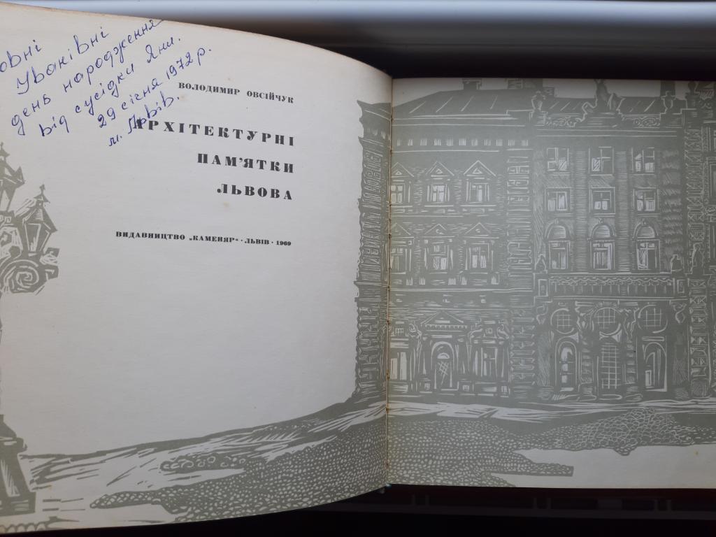 КНИГА- ФОТОАЛЬБОМ. ЛЬВОВ. издан 1969 г. 2