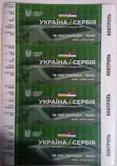 БИЛЕТ. Ю21. УКРАИНА- СЕРБИЯ. 2021.м.