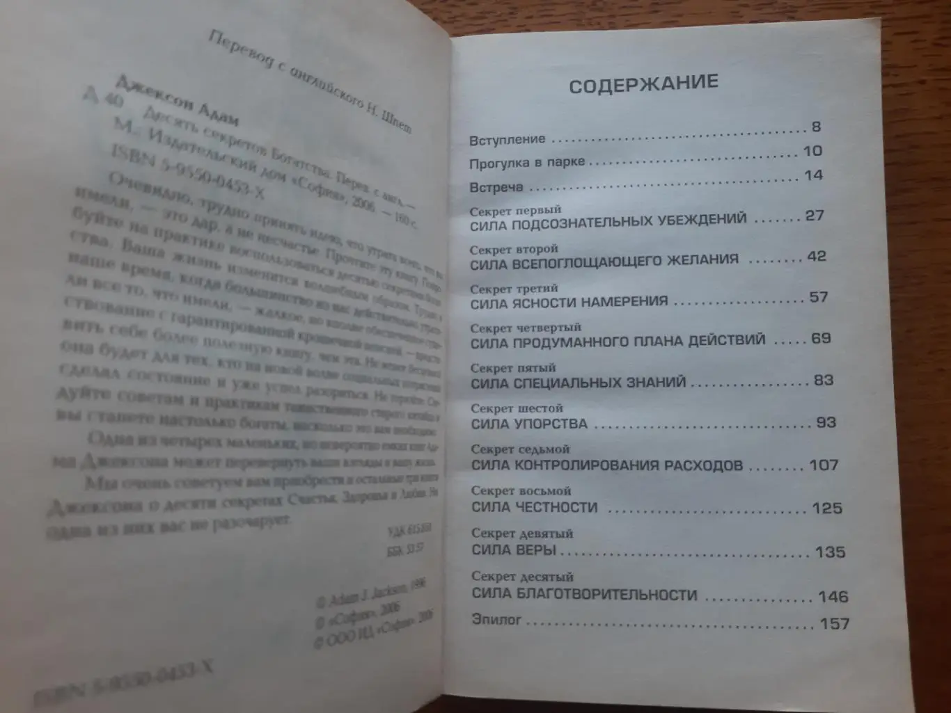 Книга. Адам Дж. Джексон. Десять секретов богатства. м. 1