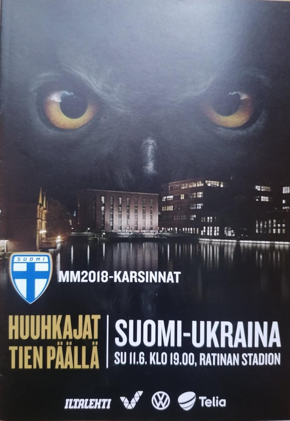 Финляндия - Украина. 2018..