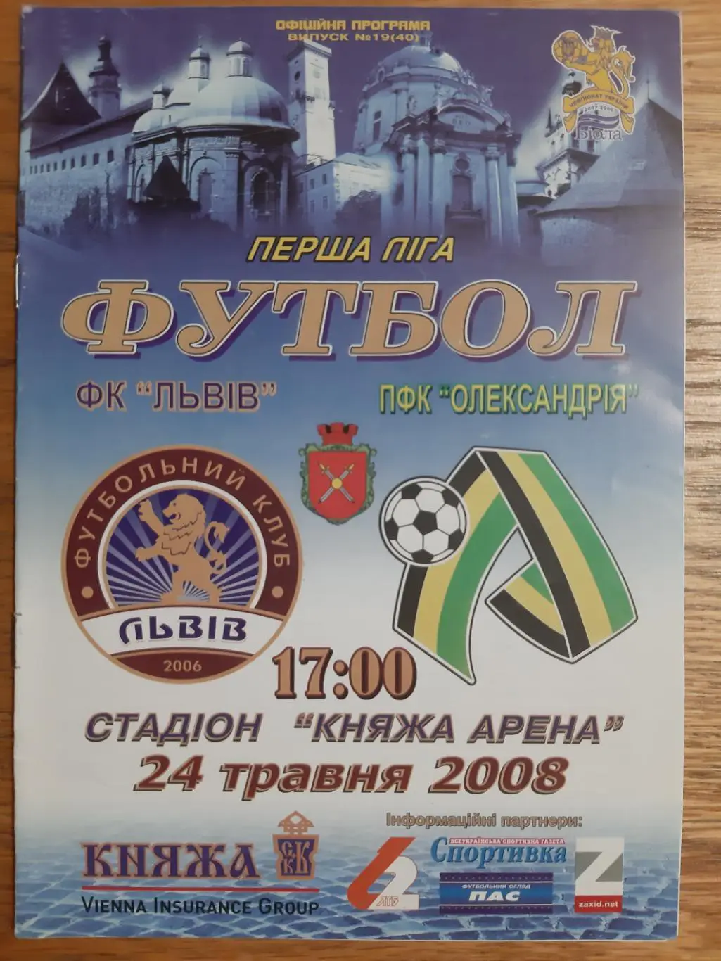 Ф.К.ЛЬВОВ- АЛЕКСАНДРИЯ. 24.05.2008.м.