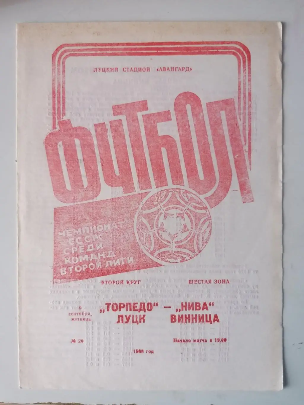 ТОРПЕДО ЛУЦК- НИВА ВИННИЦА.1988..