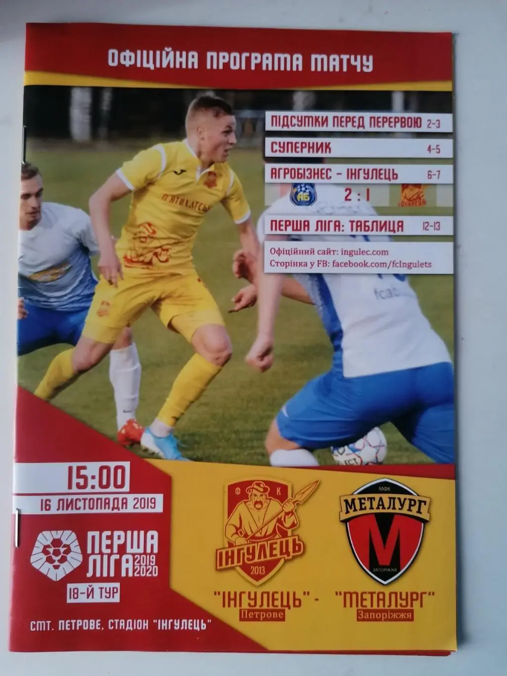 ИНГУЛЕЦ ПЕТРОВО- МЕТАЛЛУРГ ЗАПОРОЖЬЕ.16.11.2019..