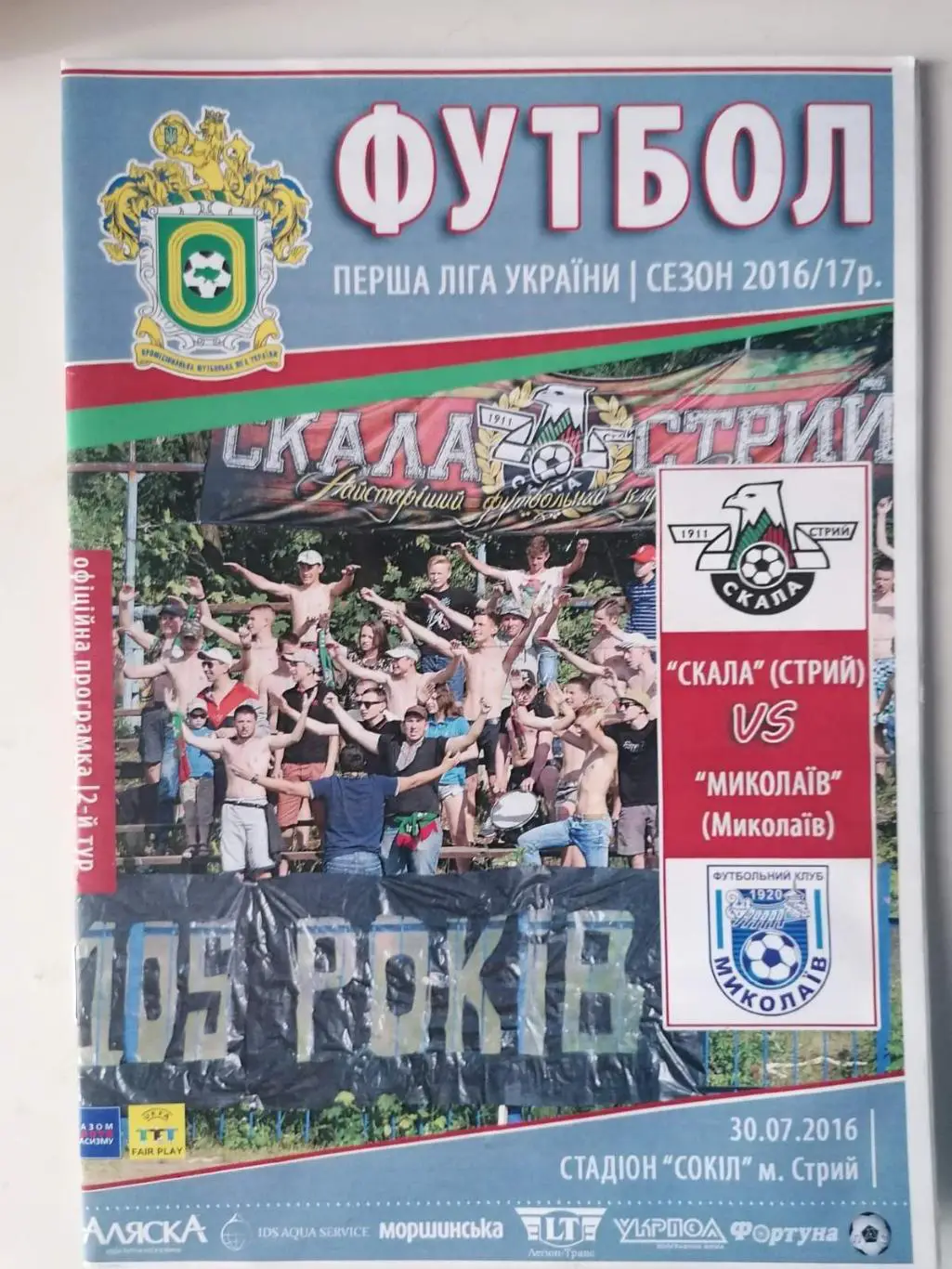 СКАЛА СТРЫЙ- НИКОЛАЕВ.30.07.2016..