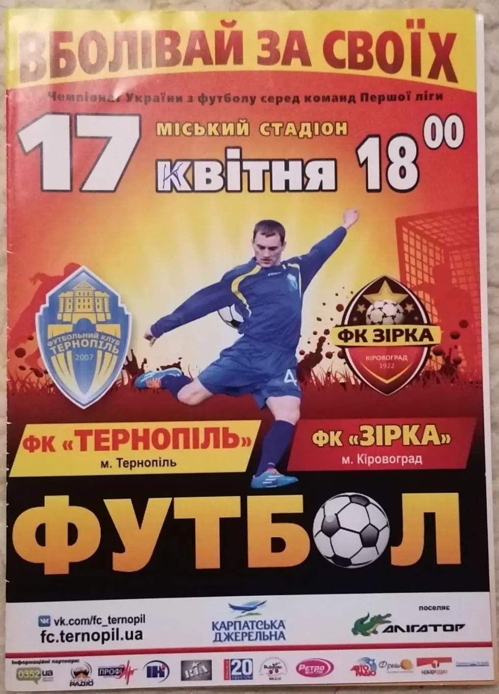 Ф.К.ТЕРНОПОЛЬ- ЗИРКА КРОПИВНИЦКИЙ..