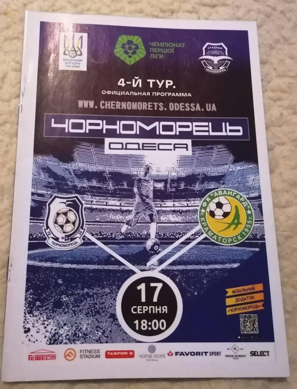 Черноморец Одесса - Авангард Краматорск..