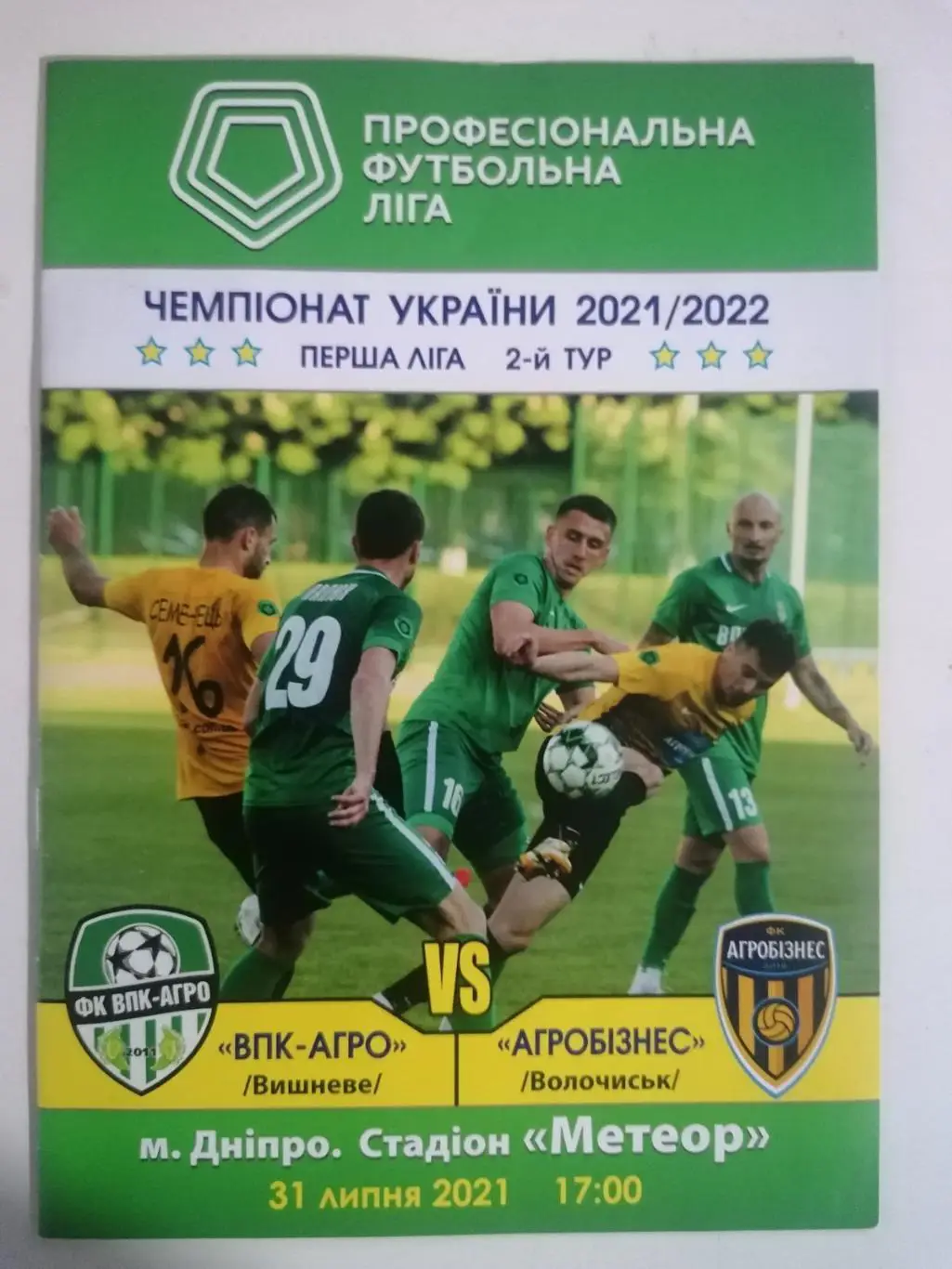 ВПК Агро Вишневое -Агробизнес Волочиск.31.07.2021..