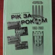 Книга-справочник. Карпаты Львов. Год за годом.*.