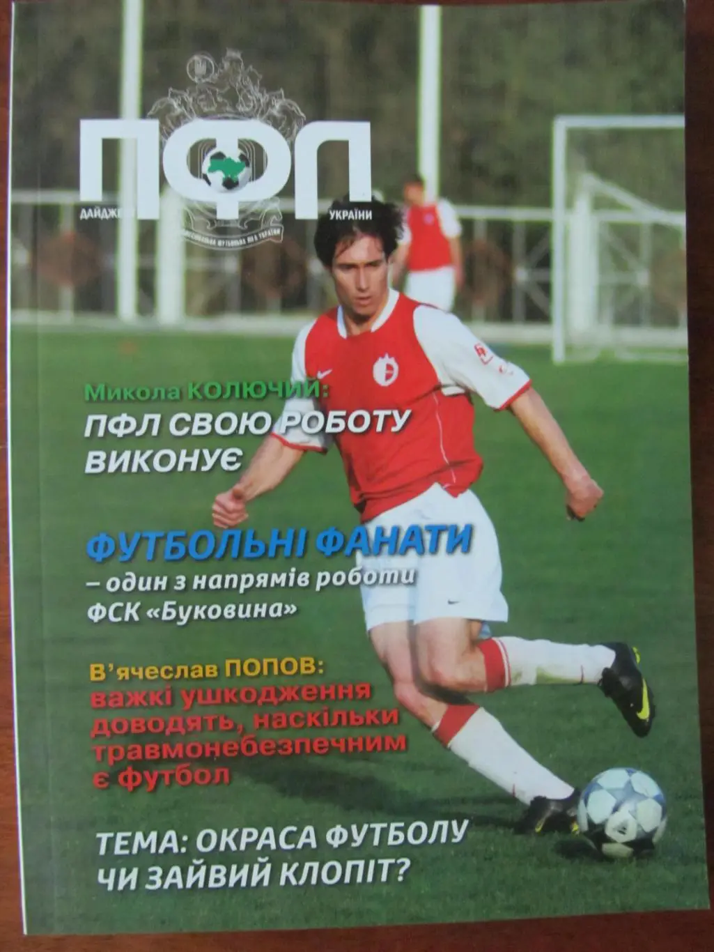 Дайджетс. ПФЛ УКРАИНЫ. 2010.*.