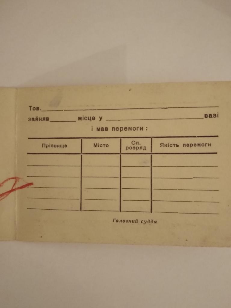 БОКС. БИЛЕТ УЧАСНИКА. ЧЕРНОВЦЫ. 1955.#. 1