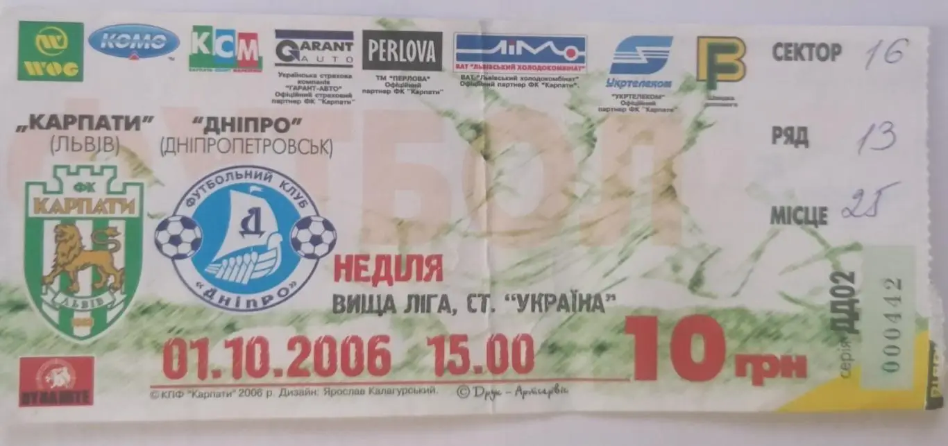БИЛЕТ. КАРПАТЫ ЛЬВОВ- ДНЕПР ДНЕПРОПЕТРОВСК.01.10.2006..
