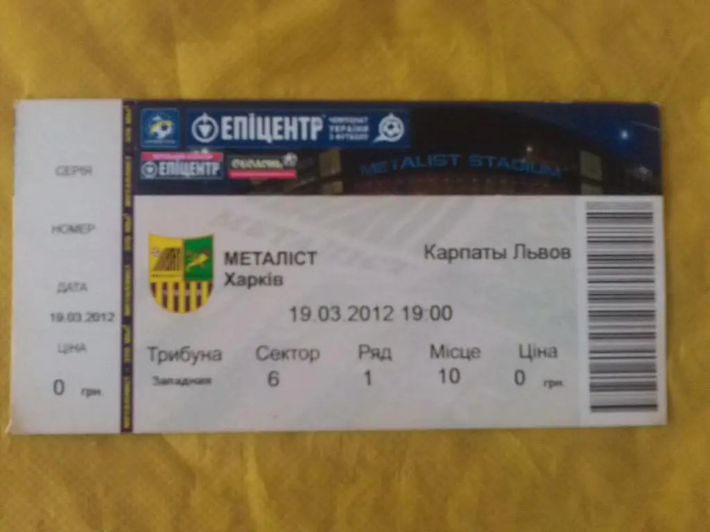 БИЛЕТ.МЕТАЛЛИСТ ХАРЬКОВ- КАРПАТЫ ЛЬВОВ.19.03.2012.М.