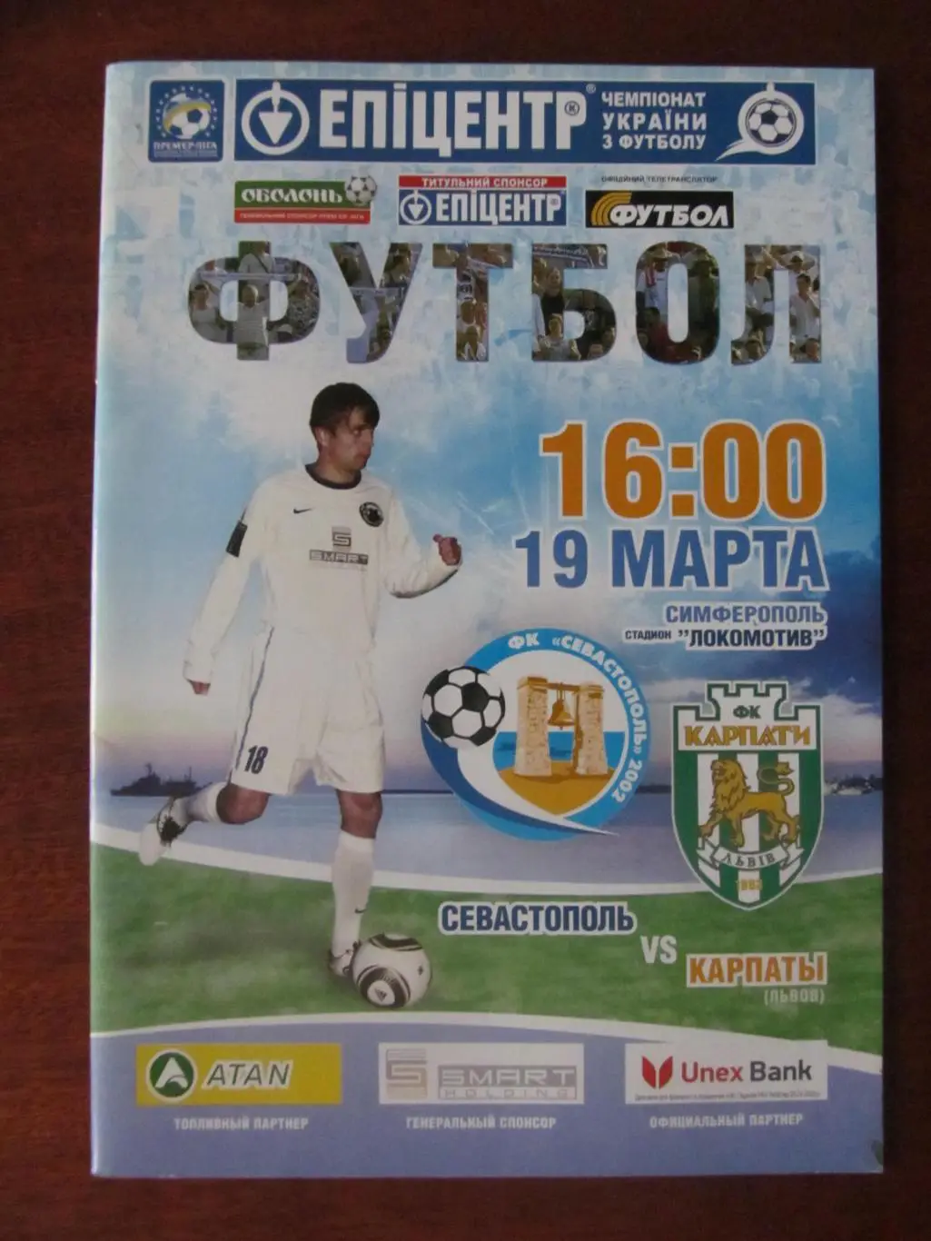 Севастополь- Карпаты Львов.19.03.2011.*.