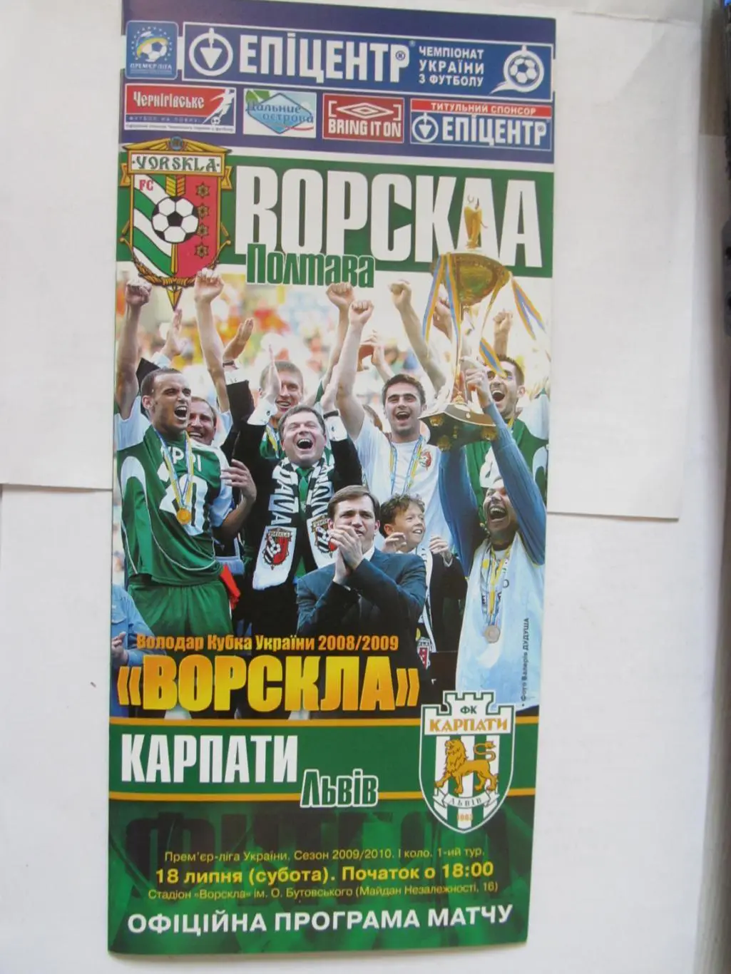 Ворскла Полтава - Карпаты Львов.18.07.2009.*.