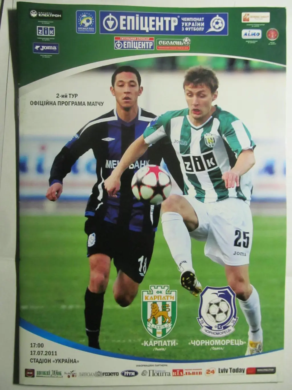 Карпаты Львов -Черноморец Одесса.17.07.2011.*.